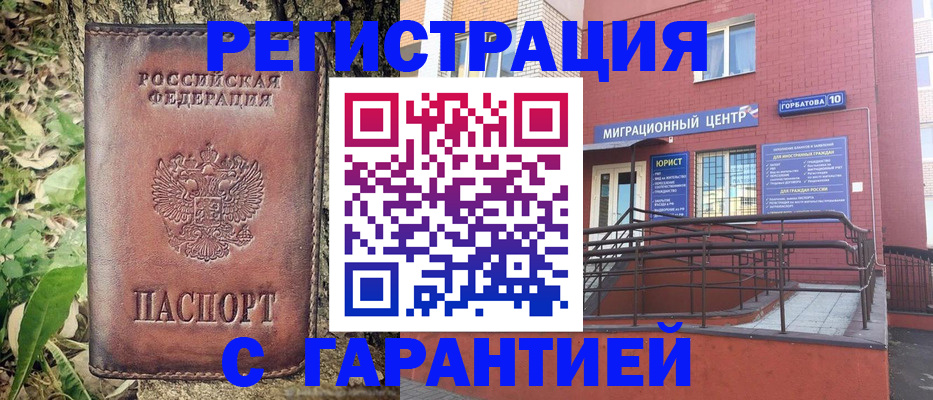 временная регистрация в Узловой